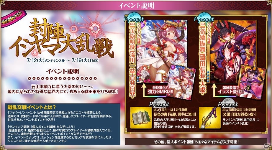 PC「戦国武将姫 MURAMASA 乱」戦乱交戦イベント「封陣 イシヤマ大乱戦!!」が開催の画像3