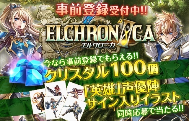 iOS/Android「エルクロニカ」事前登録ページが公開！有料通貨＆声優サイン色紙のプレゼントもの画像1