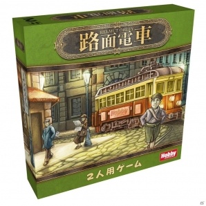 ボードゲーム「アグリコラ：リバイズドエディション」＆鉄道カードゲーム「路面電車」が8月上旬に発売の画像6