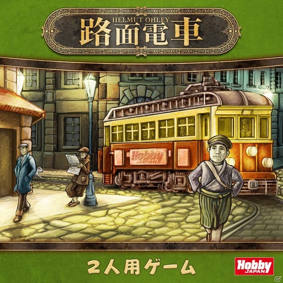 ボードゲーム「アグリコラ：リバイズドエディション」＆鉄道カードゲーム「路面電車」が8月上旬に発売の画像5
