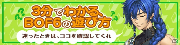 iOS版「ブレス オブ ファイア6 白竜の守護者たち」がサービス開始！魔法少女まどか☆マギカとのコラボもの画像23