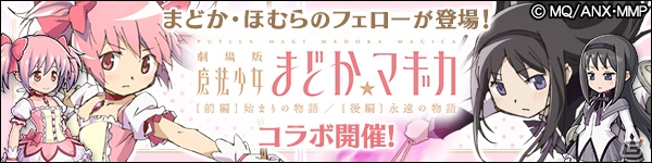 iOS版「ブレス オブ ファイア6 白竜の守護者たち」がサービス開始！魔法少女まどか☆マギカとのコラボもの画像7