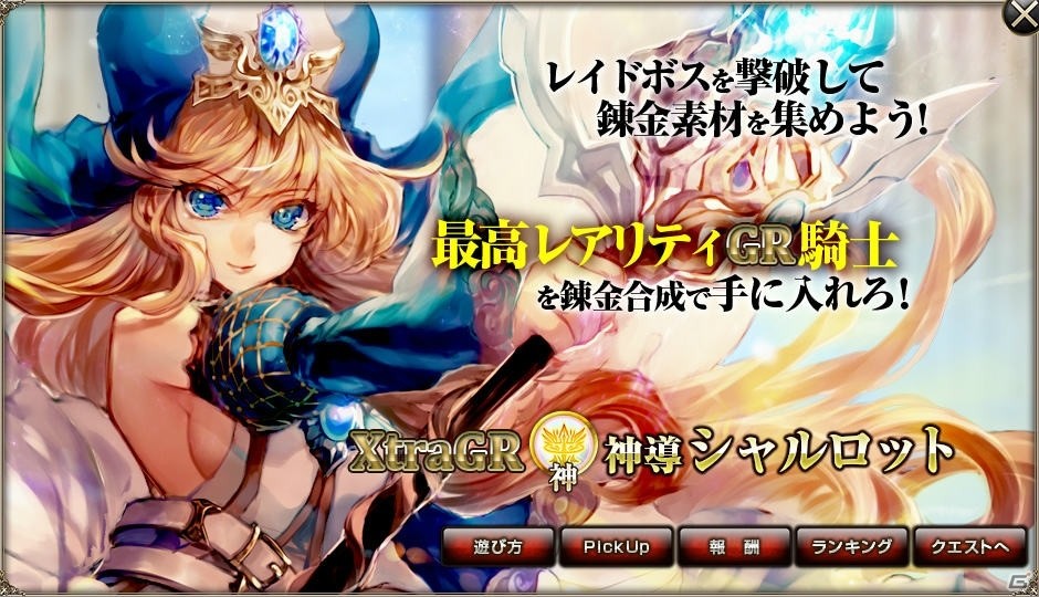 「ドラゴンタクティクスf」×「バハムートクライシス ゼロ」コラボが再実施の画像7