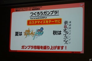 ガンダムゲームに「ビルドファイターズトライ アイランド・ウォーズ」「鉄血のオルフェンズ」第2期の機体が登場！の画像28
