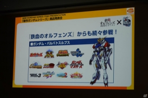 ガンダムゲームに「ビルドファイターズトライ アイランド・ウォーズ」「鉄血のオルフェンズ」第2期の機体が登場！の画像52