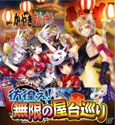 iOS/Android「あやかし百鬼夜行～妖怪育成奇譚～」四周年のお祭り騒ぎ！「彷徨え！無限の屋台巡り！」が7月14日より開催の画像1