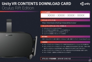 「Unity VR EXPO AKIBA」の会場でUnity VRコンテンツDLカードが限定販売！PCとヘッドマウントディスプレイで体験可能なコンテンツを用意の画像1