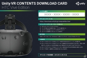 「Unity VR EXPO AKIBA」の会場でUnity VRコンテンツDLカードが限定販売！PCとヘッドマウントディスプレイで体験可能なコンテンツを用意の画像3
