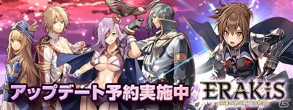 iOS/Android「エラキス～永遠の塔と騎士の物語～」5人目の新マスターが登場！大型アップデートが近日実施の画像7