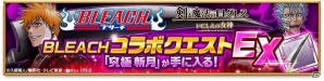iOS/Android「剣と魔法のログレス いにしえの女神」にて「BLEACH」コラボがスタート！天鎖斬月、千本桜、死覇装が手に入るの画像2
