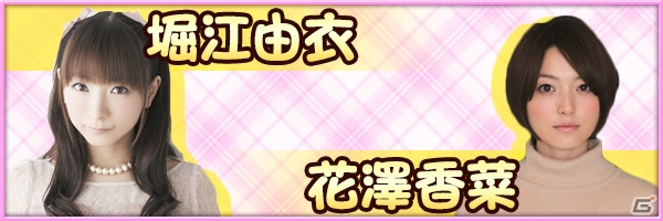 iOS/Android「大攻城！三国×戦国クロスバトル」花澤香菜さん、堀江由衣さんの出演が決定！の画像1