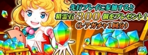 Android版「エレメンタルリーグ～精霊獣と世界樹の葉～」オープンβテストが本日スタート！の画像2