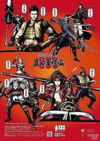 「戦国BASARA 真田幸村伝」のキャラクターたちが大河ドラマ「真田丸」・戦国わかやま誘客キャンペーンに起用！の画像3