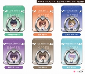 「夏空のモノローグ」公式プレミアムファンブック発売記念通販がスタート！スマートフォンケース、缶バッジなどがラインナップの画像5