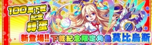 台湾・香港・マカオ版「クラッシュフィーバー」が約1ヶ月で累計100万DLを突破の画像10