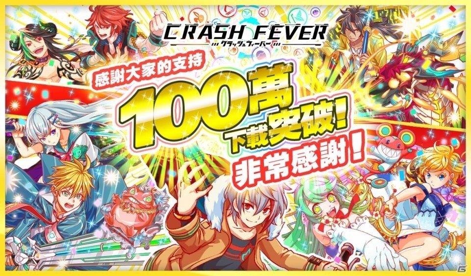 台湾・香港・マカオ版「クラッシュフィーバー」が約1ヶ月で累計100万DLを突破の画像1