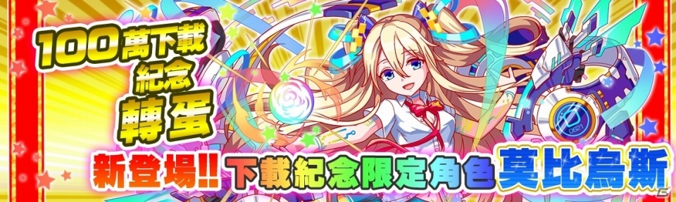 台湾・香港・マカオ版「クラッシュフィーバー」が約1ヶ月で累計100万DLを突破の画像10