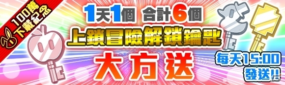 台湾・香港・マカオ版「クラッシュフィーバー」が約1ヶ月で累計100万DLを突破の画像4