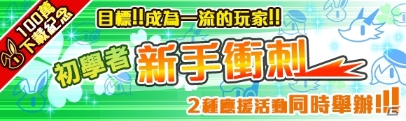 台湾・香港・マカオ版「クラッシュフィーバー」が約1ヶ月で累計100万DLを突破の画像5