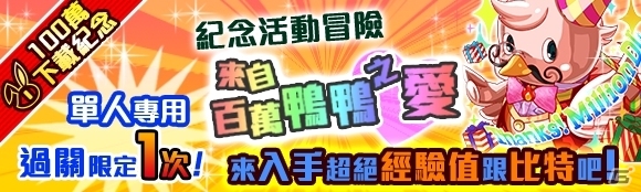 台湾・香港・マカオ版「クラッシュフィーバー」が約1ヶ月で累計100万DLを突破の画像8