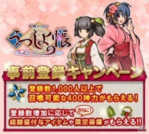 iOS/Android「うつしよの帳」の事前登録がスタート！ゲーム内では手に入らない限定装備のプレゼントもの画像2