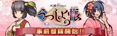 iOS/Android「うつしよの帳」の事前登録がスタート！ゲーム内では手に入らない限定装備のプレゼントもの画像1