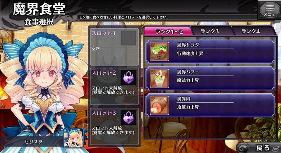 iOS/Android「モン娘☆は～れむ」アビリティを記憶・強化することが可能な新コンテンツ「料理」「覚醒」が追加！の画像1