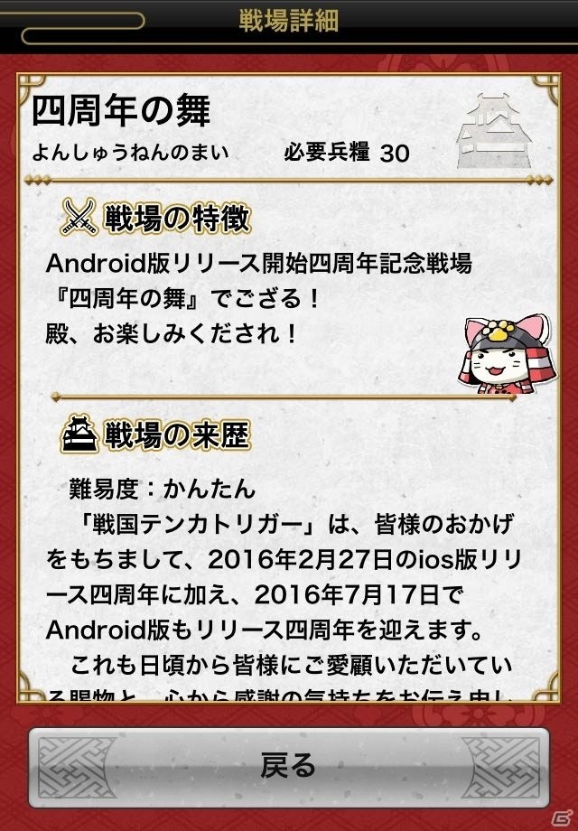 「戦国テンカトリガー」Android版4周年記念！「灼熱のテンカトリ祭り！夏の陣！！」が開催の画像3