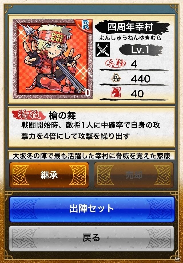 「戦国テンカトリガー」Android版4周年記念！「灼熱のテンカトリ祭り！夏の陣！！」が開催の画像4