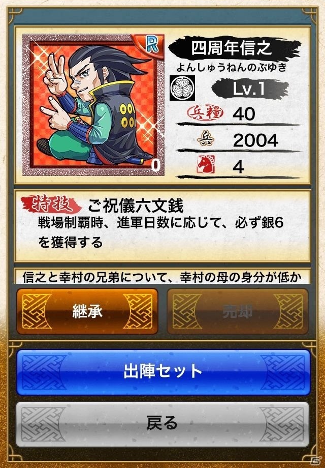 「戦国テンカトリガー」Android版4周年記念！「灼熱のテンカトリ祭り！夏の陣！！」が開催の画像6