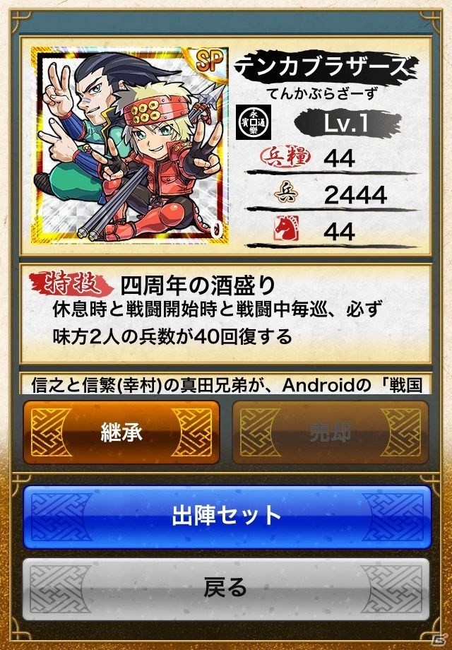 「戦国テンカトリガー」Android版4周年記念！「灼熱のテンカトリ祭り！夏の陣！！」が開催の画像8