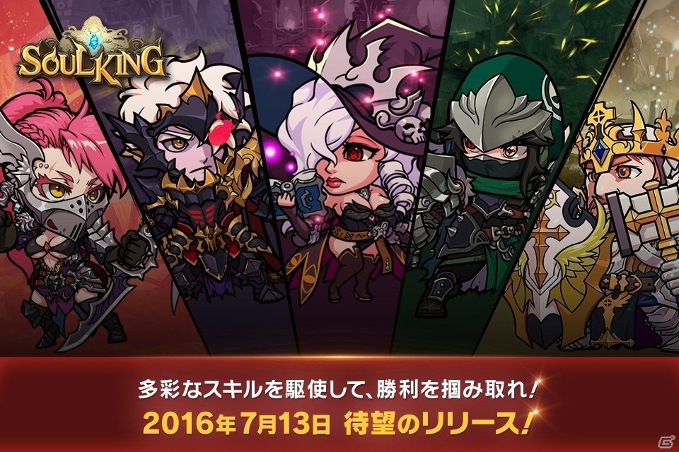 スキル戦略RPG「SOULKING：ソウルキング」がiOS/Android向けに配信スタートの画像1