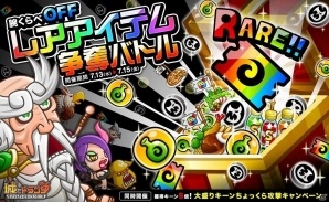 iOS/Android「城とドラゴン」バトル勝利で豪華報酬をGET！「腕くらべOFFレアアイテム争奪バトル」が開催の画像1
