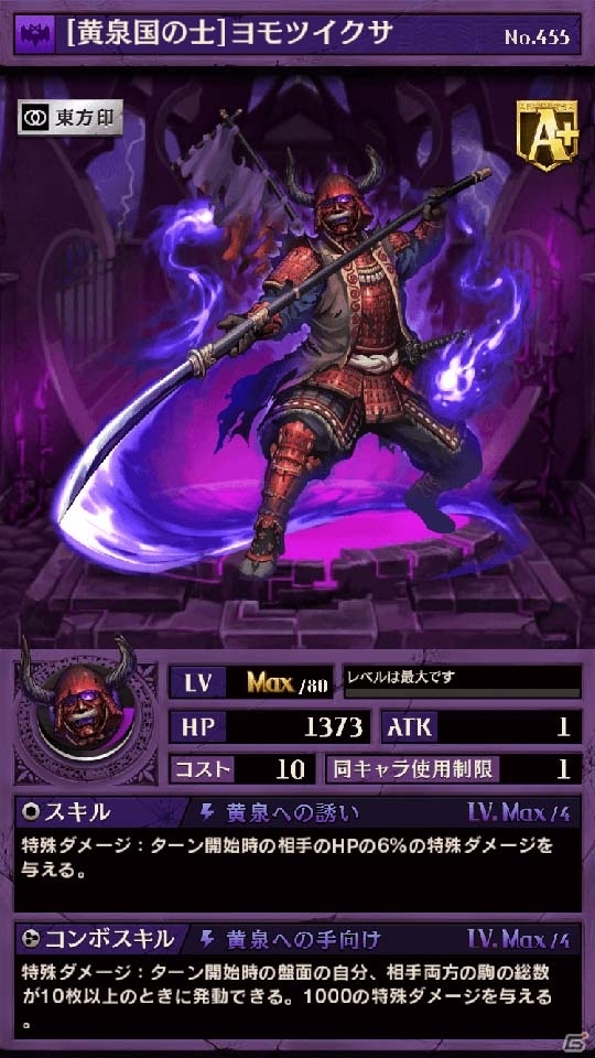 iOS/Android「逆転オセロニア」決戦イベント「決戦！ヨモツイクサ」が7月15日よりスタート！魔属性の新キャラ・オルトロスも登場の画像2