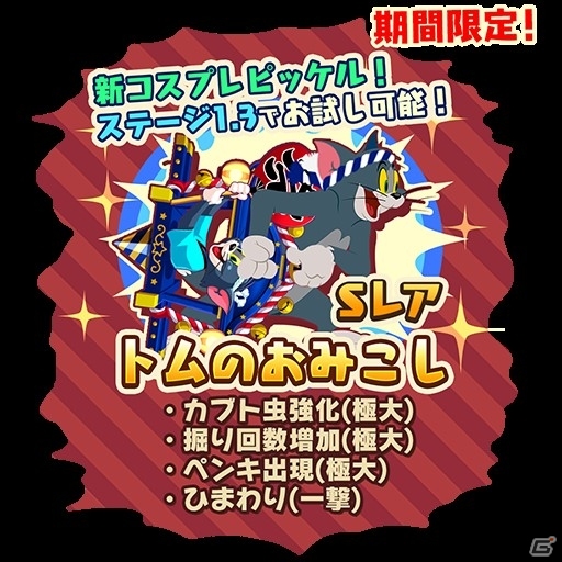 iOS/Android「トムとジェリー ざくざくトレジャー」夏にちなんだ限定家具がいっぱいの夏祭りイベントがスタート！の画像2