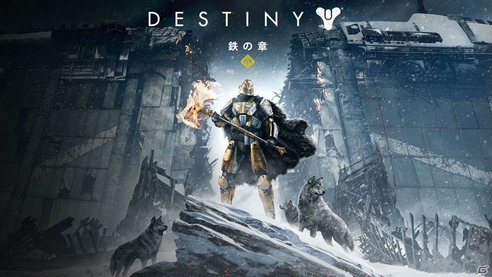 PS4「Destiny」拡張コンテンツ「鉄の章」がPS Storeで先行販売！特典には「鉄のギャラルホルン」を用意の画像1