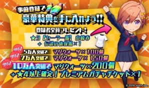 iOS/Android「マジガーーーーール!!!」事前登録者数が10万人を突破！登録者プレゼントに特典が追加の画像2