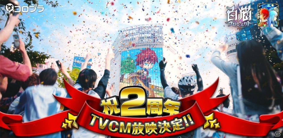 「白猫プロジェクト」2周年を記念したテレビCMが7月14日オンエア！オープニング曲をアレンジした楽曲を使用の画像1