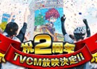 「白猫プロジェクト」2周年を記念したテレビCMが7月14日オンエア！オープニング曲をアレンジした楽曲を使用
