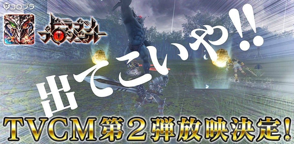 秦佐和子さんと高田延彦さんをナレーションに起用した「ドラゴンプロジェクト」テレビCM第2弾が7月14日より放映スタート！の画像1