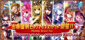 iOS/Android「メルクストーリア -癒術士と鈴のしらべ-」出身国別ピックアップスカウトが開催！ユニットアシスト機能や高難易度ミッションも追加の画像1