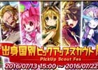iOS/Android「メルクストーリア -癒術士と鈴のしらべ-」出身国別ピックアップスカウトが開催！ユニットアシスト機能や高難易度ミッションも追加