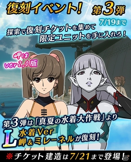 iOS/Android「宇宙戦艦ヤマト2199 BATTLE FIELD INFINITY」大規模アップデート情報第3弾が公開！サンタと水着のユニットが手に入る復刻イベントもの画像10
