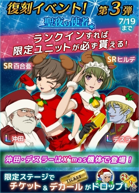 iOS/Android「宇宙戦艦ヤマト2199 BATTLE FIELD INFINITY」大規模アップデート情報第3弾が公開！サンタと水着のユニットが手に入る復刻イベントもの画像4
