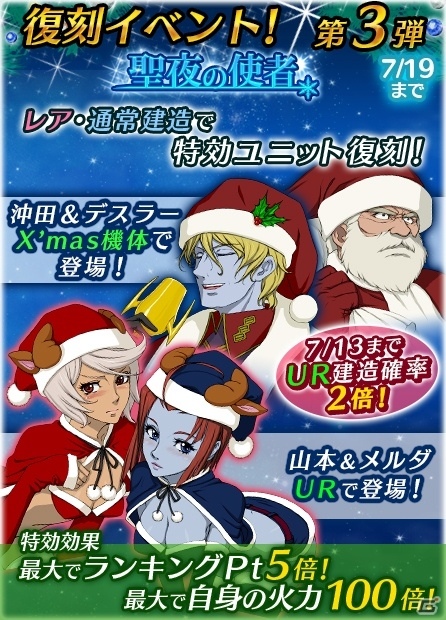 iOS/Android「宇宙戦艦ヤマト2199 BATTLE FIELD INFINITY」大規模アップデート情報第3弾が公開！サンタと水着のユニットが手に入る復刻イベントもの画像5