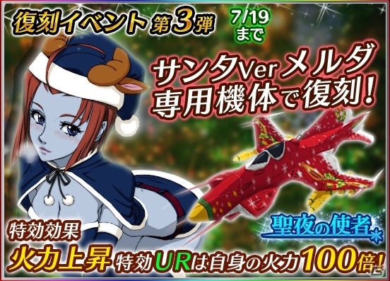 iOS/Android「宇宙戦艦ヤマト2199 BATTLE FIELD INFINITY」大規模アップデート情報第3弾が公開！サンタと水着のユニットが手に入る復刻イベントもの画像6