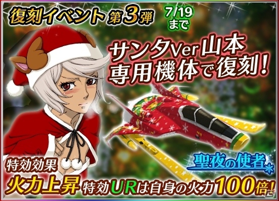 iOS/Android「宇宙戦艦ヤマト2199 BATTLE FIELD INFINITY」大規模アップデート情報第3弾が公開！サンタと水着のユニットが手に入る復刻イベントもの画像8