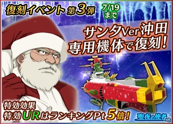 iOS/Android「宇宙戦艦ヤマト2199 BATTLE FIELD INFINITY」大規模アップデート情報第3弾が公開！サンタと水着のユニットが手に入る復刻イベントもの画像9