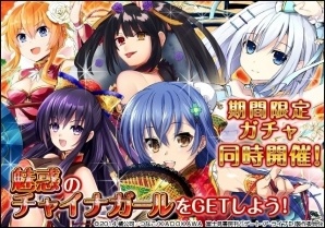 ソーシャルゲーム「デート・ア・ライブII」デートイベント「娘々デートしチャイナ！」がスタート！の画像2