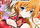 ソーシャルゲーム「デート・ア・ライブII」デートイベント「娘々デートしチャイナ！」がスタート！